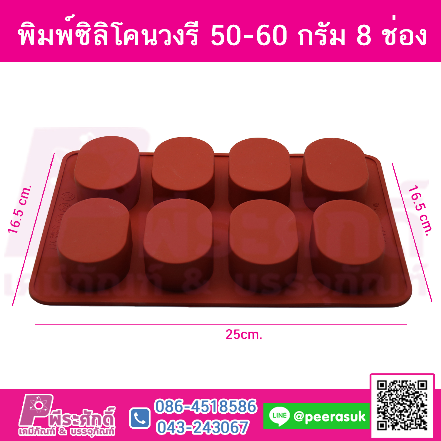 พิมพ์สบู่ซิลิโคน วงรี 50-60 กรัม (8 ช่อง)