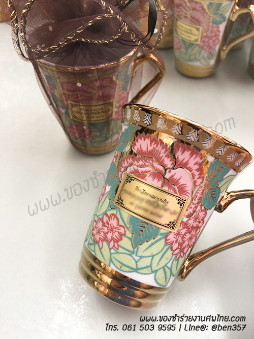 ของที่ระลึกงานศพ, แก้วกาแฟ, แก้วน้ำชา, แก้วแจกงานศพ, ของชำร่วยงานศพแก้ว, แก้วน้ำเล็ก, แก้วลายดอกไม้, แก้วลายดอกไม้แจกงานศพ, แก้วแจกงานศพ, แจกแก้วน้ำงานศพ, ของชำร่วยงานศพ แก้วน้ำชา, แก้วน้ำชาลายดอกไม้แจกงานศพ, แก้วน้ำลายดอกไม้แจกงานศพ, แก้วน้ำชาเล็กแจกงานศพ, แก้วเล็กแจกงานศพ, ของชำร่วยงานศพ , ของที่ระลึกแจกงานศพ, 