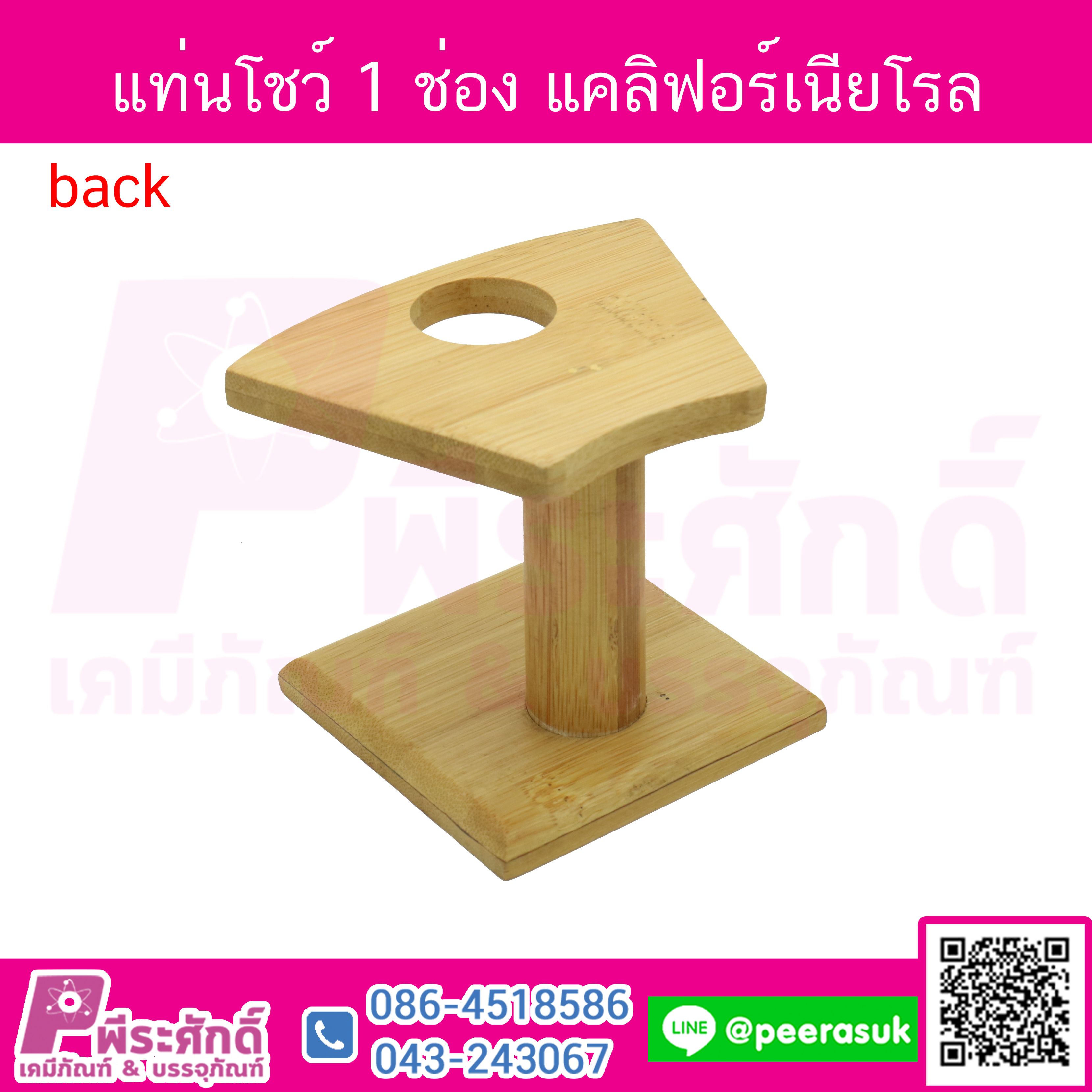 แท่นโชว์แคลิฟอร์เนียโรล