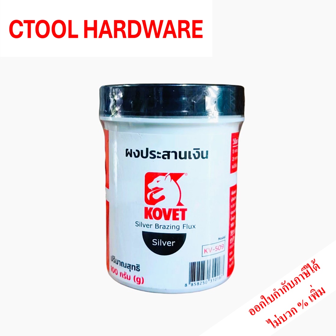 ผงประสานเงิน Kovet โคเวท 100g. ของแท้100% - Authentic Silver Brazing Flux - ซีทูล Ctoolhardware