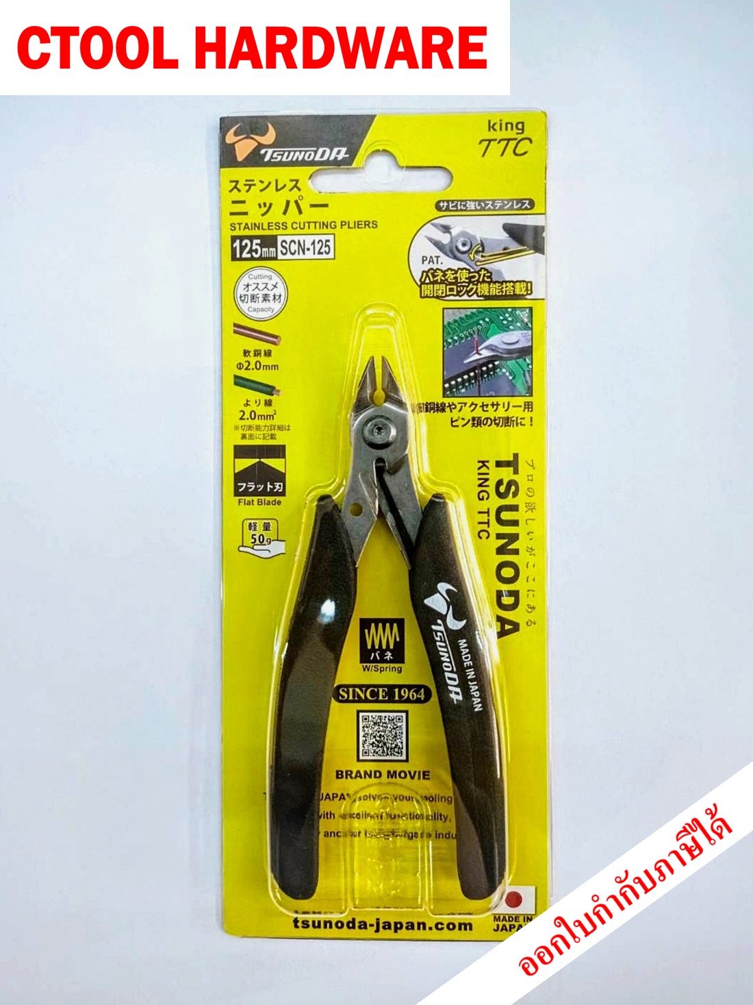 คีมสแตนเลสตัดตรง 5นิ้ว SCN-125 Tsunoda ของแท้ - Authentic Stainless Flat Blade Cutting Pliers - ซีทูล Ctool
