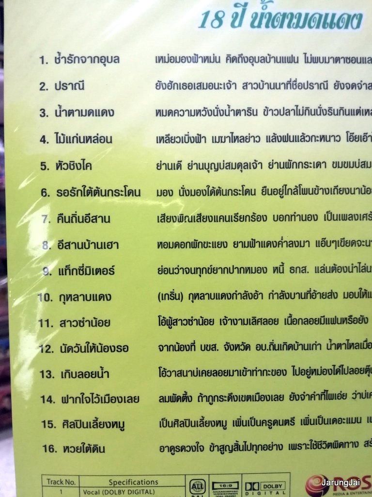 dvd จ่าหลอย เฮนนี่ 18 ปี น้ำตามดแดง ช้ำรักจากอุบล ปราณี karaoke dvd rose