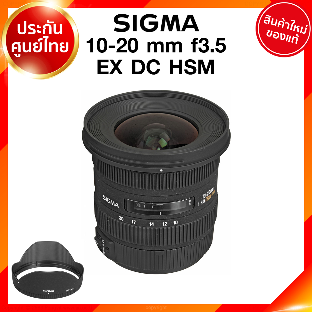 Sigma 10-20 f3.5 EX DC HSM Lens เลนส์ กล้อง ซิกม่า JIA ประกันศูนย์ 3 ปี เช็คก่อนสั่ง