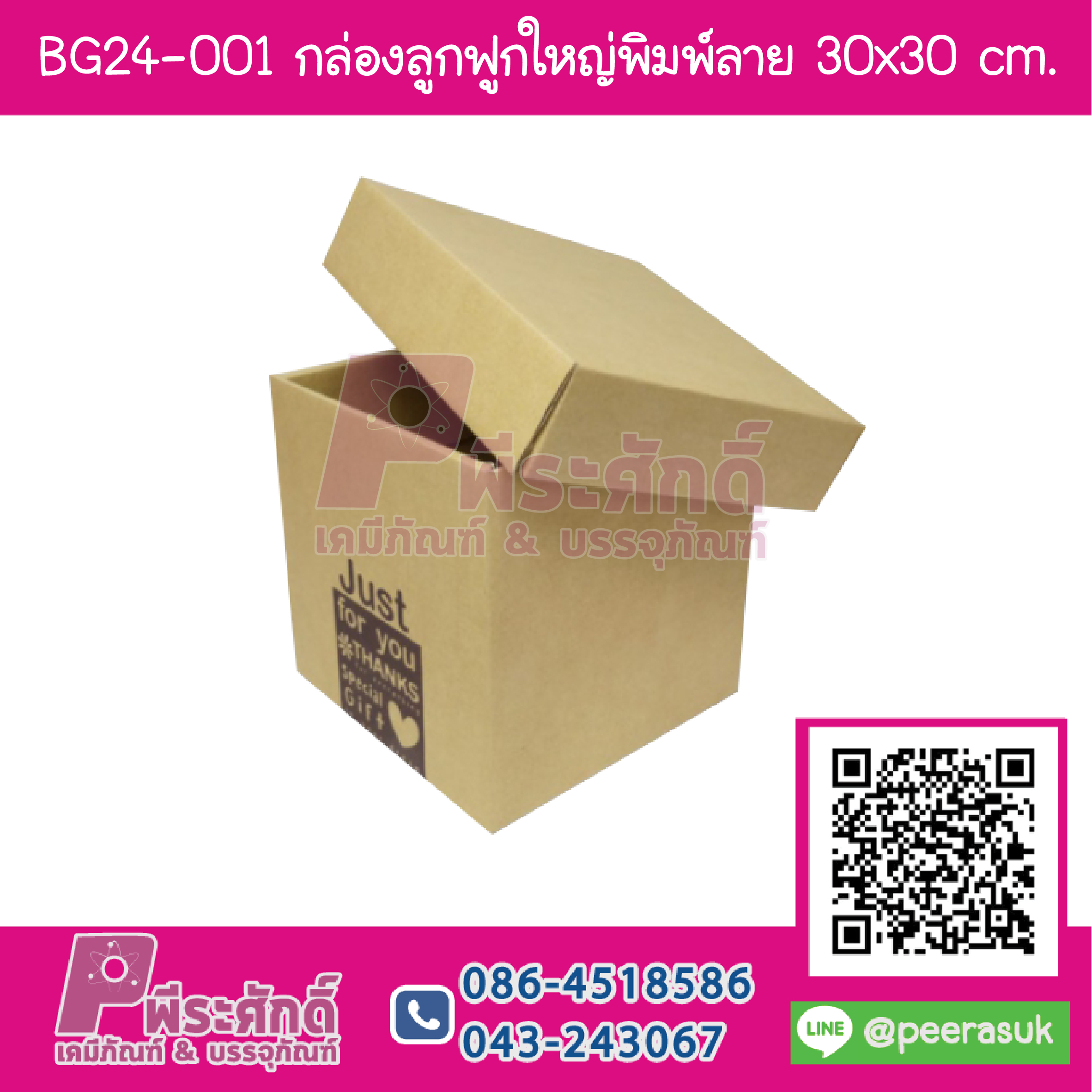 BG24-001กล่องลูกฟูกใหญ่พิมพ์ลาย30x30ซม.(ไม่ผูกโบว์)ขนาด 30 x 30 x 30 ซม.