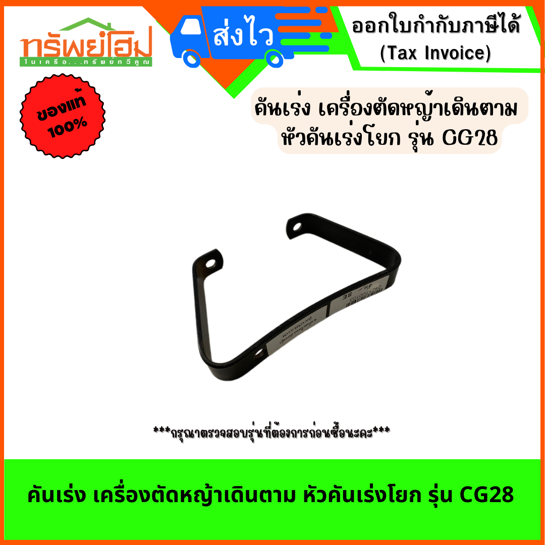 ขาตั้งเครื่อง เครื่องตัดหญ้า รุ่น CG328