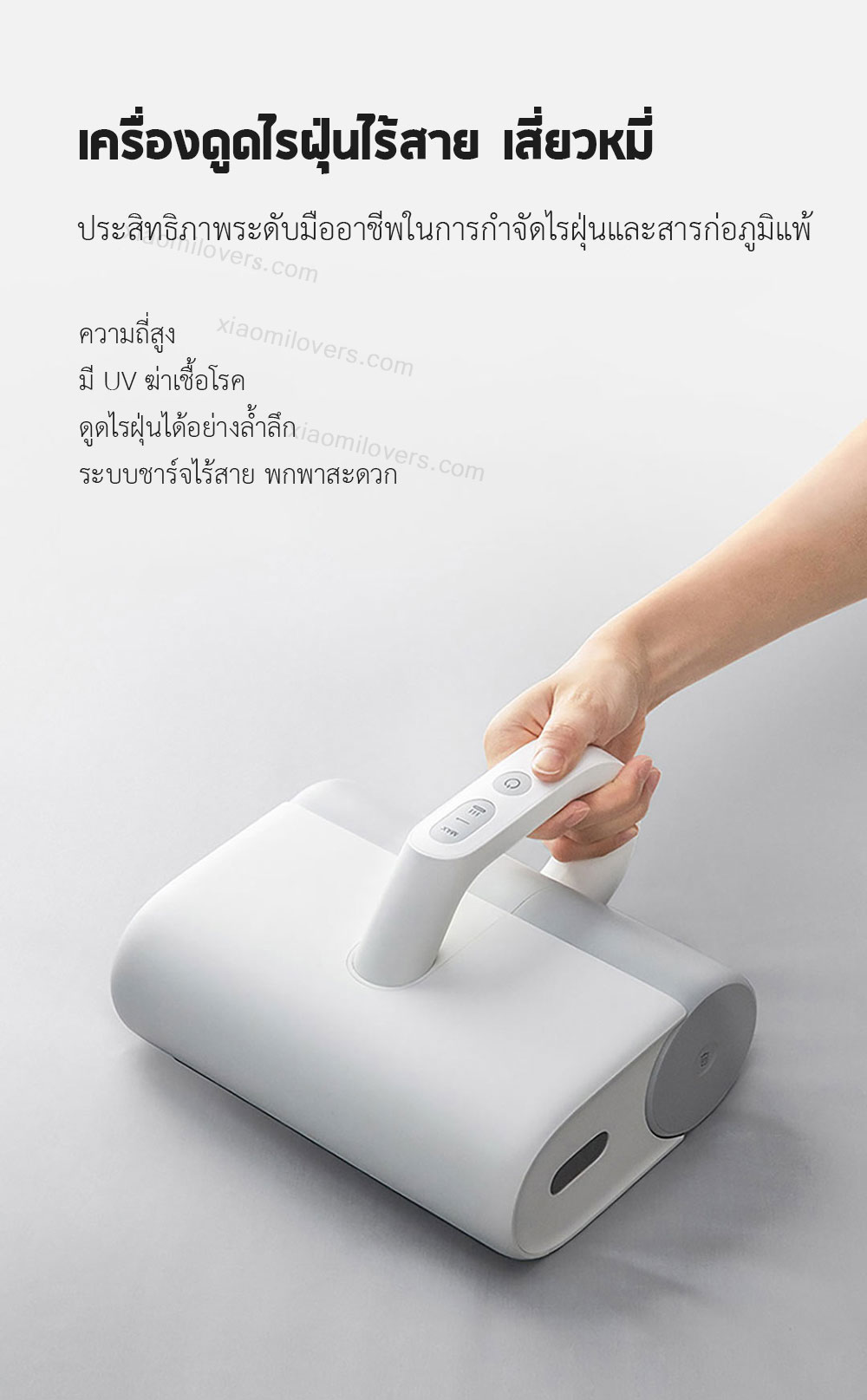 Xiaomi Wireless Mites Vacuum Cleaner - เครื่องดูดไรฝุ่นไร้สายเสี่ยวหมี่