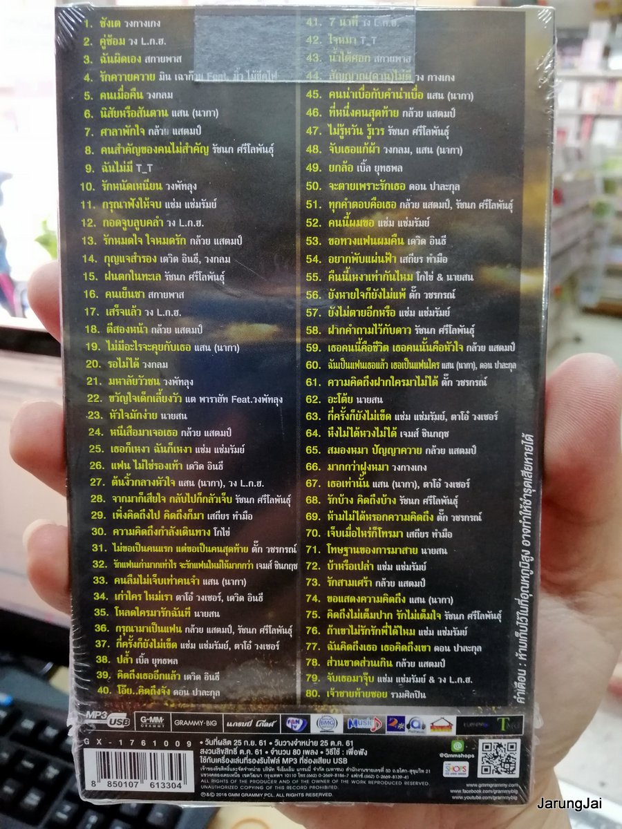 usb รวมเพลงเพื่อชีวิต ฮิตมาราธอน รวม 80 เพลง (ซังเต) mp3 usb gmm