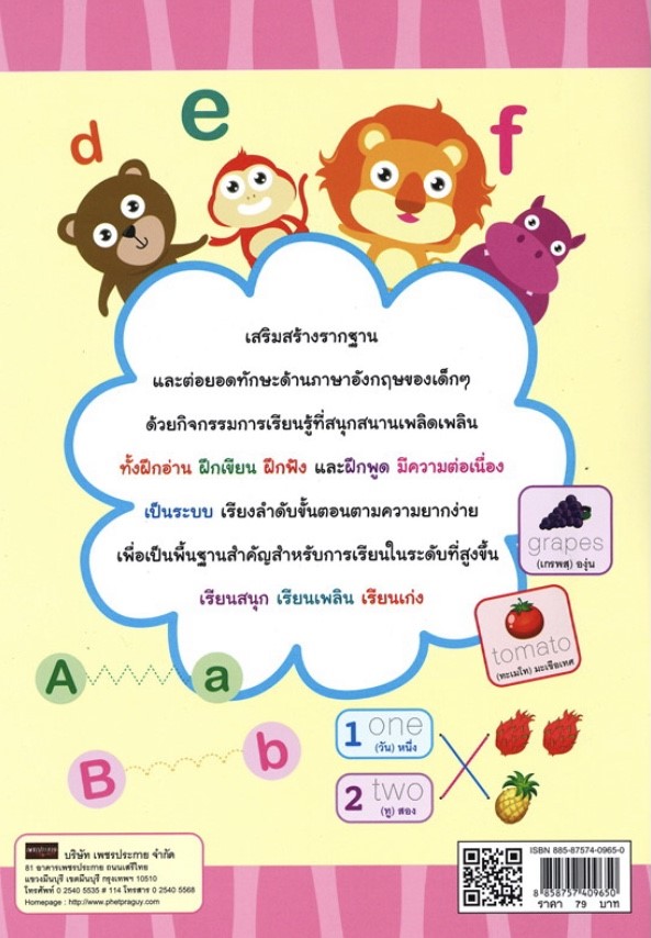 ปูพื้นฐาน พัฒนาทักษะ ภาษาอังกฤษ อนุบาล 1