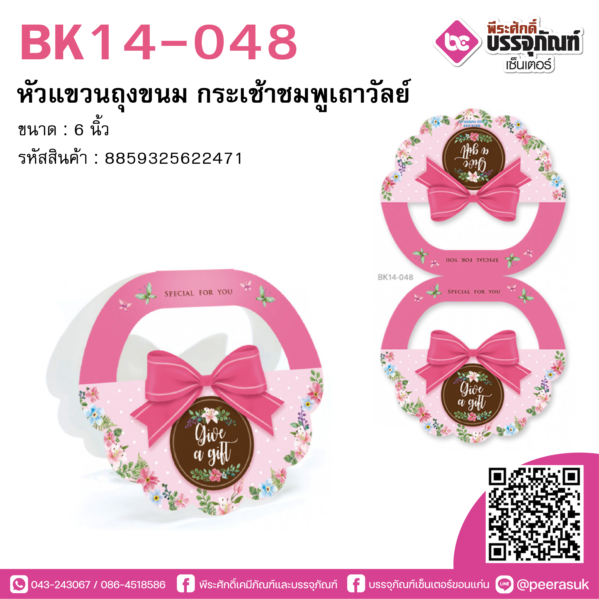 BK14-048 หัวแขวนถุงขนม 6 นิ้ว กระเช้าชมพูเถาวัลย์ @50ชิ้น