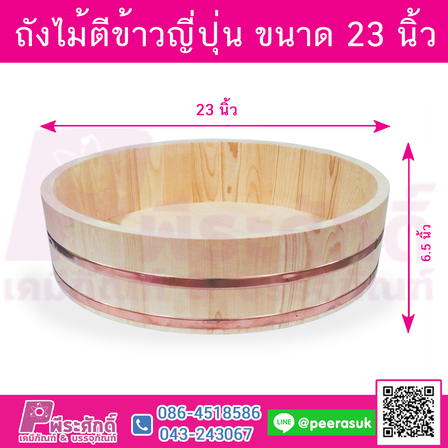 ถังไม้ตีข้าวญี่ปุ่น