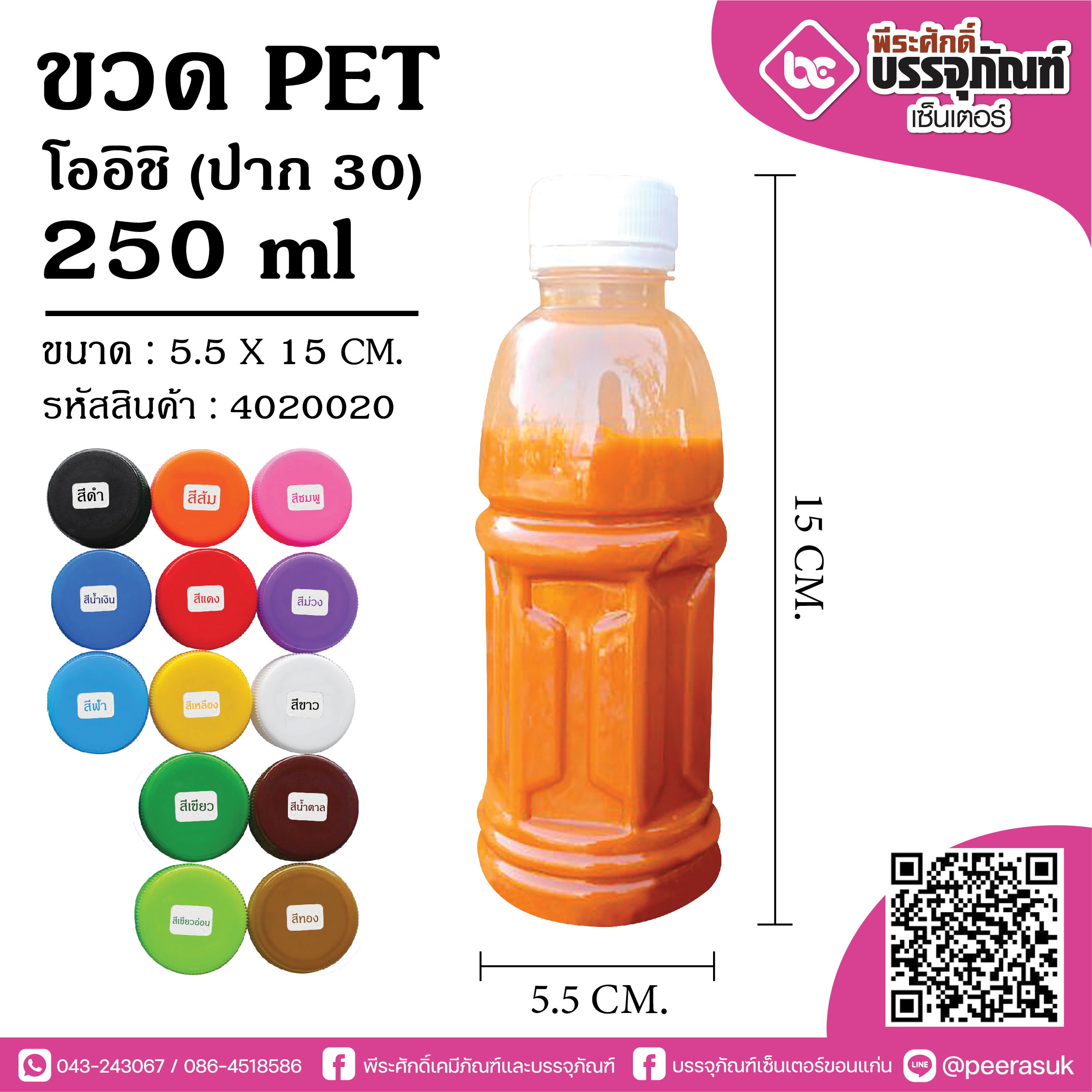 ขวด PET 250ml.โออิชิ ปาก30 @150ใบ