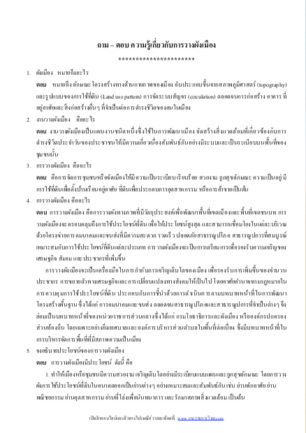 6215A12 แนวข้อสอบช่างโยธา 3 การประปาส่วนภูมิภาค กปภ. (ค คน วิชาการ) อัปเดต2567