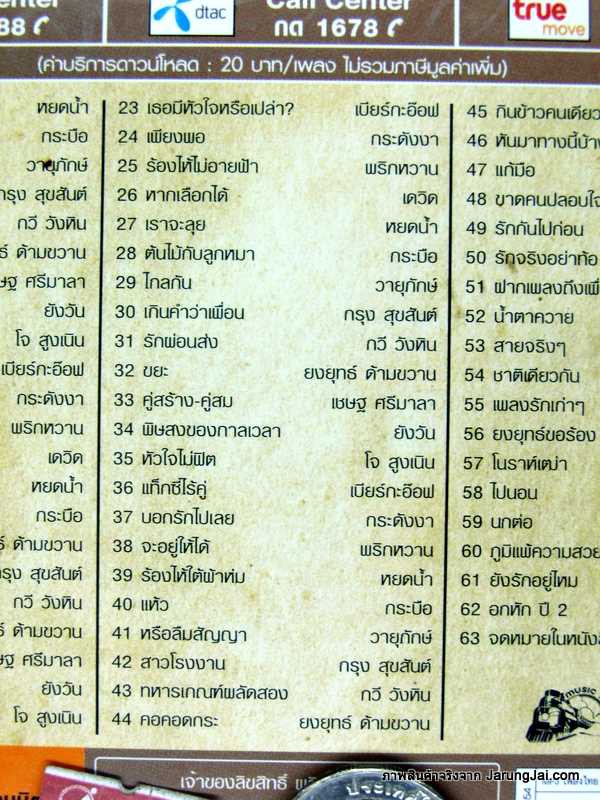 mp3 ซูเปอร์ฮิต โดนใจ 3 รถไฟดนตรี cd mp3 ufo มีไฟพอ หยดน้ำ ใจหาย กระบือ