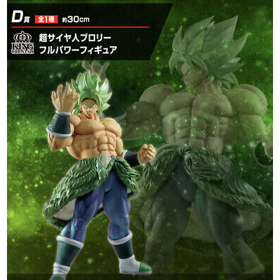 Ichibankuji Dragonball - Broly / ฟิกเกอร์โบลี่ (King Clustar)ตัวใหญ่