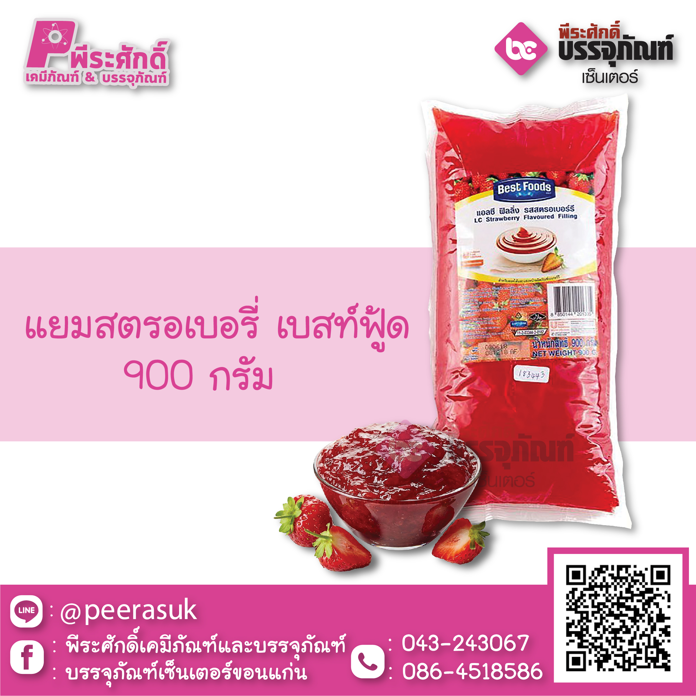 แยมสตอเบอรี่ เบสท์ฟู้ด 900 กรัม 1 ถุง 39 บาท