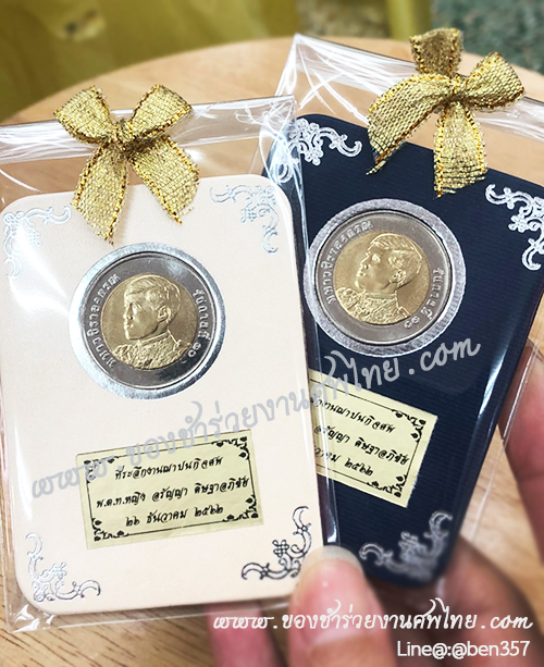 ของชำร่วย, ของชำร่วยงานศพ, ของที่ระลึกงานฌาปนกิจศพ, ของที่ระลึกงานพระราชทานเพลิงศพ, กรอบใส่เหรียญ, กรอบใส่เหรียญแจกงานศพ, กรอบใส่เหรียญ 10 บาท, กรอบเหรียญ 10 บาท, แจกเหรียญงานศพ, แจกเงินงานศพ, ของชำร่วยงานศพเป็นอะไรดี, ของชำร่วยงานศพมาใหม่