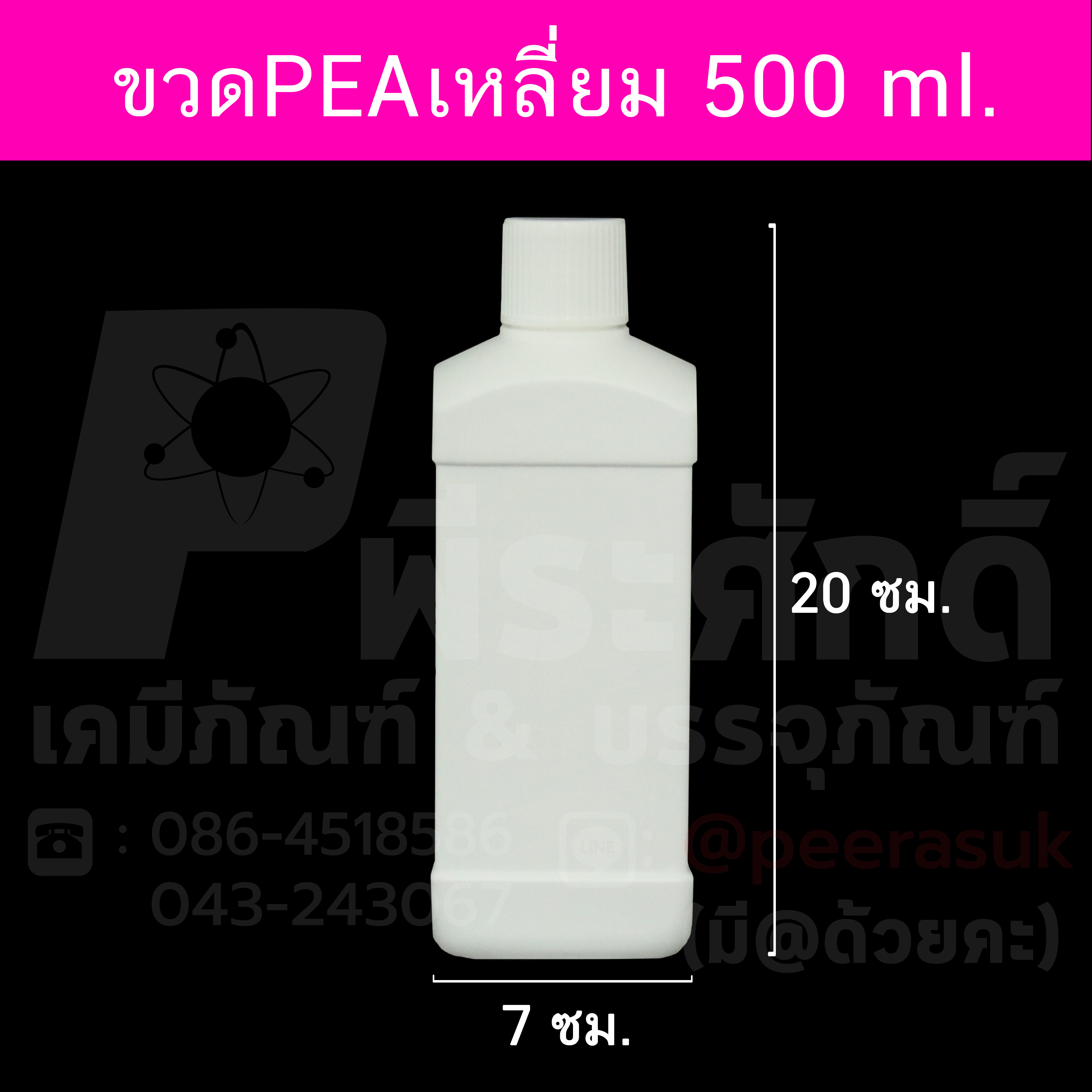 ขวดPEAเหลี่ยม 500 ml.4 ใบ