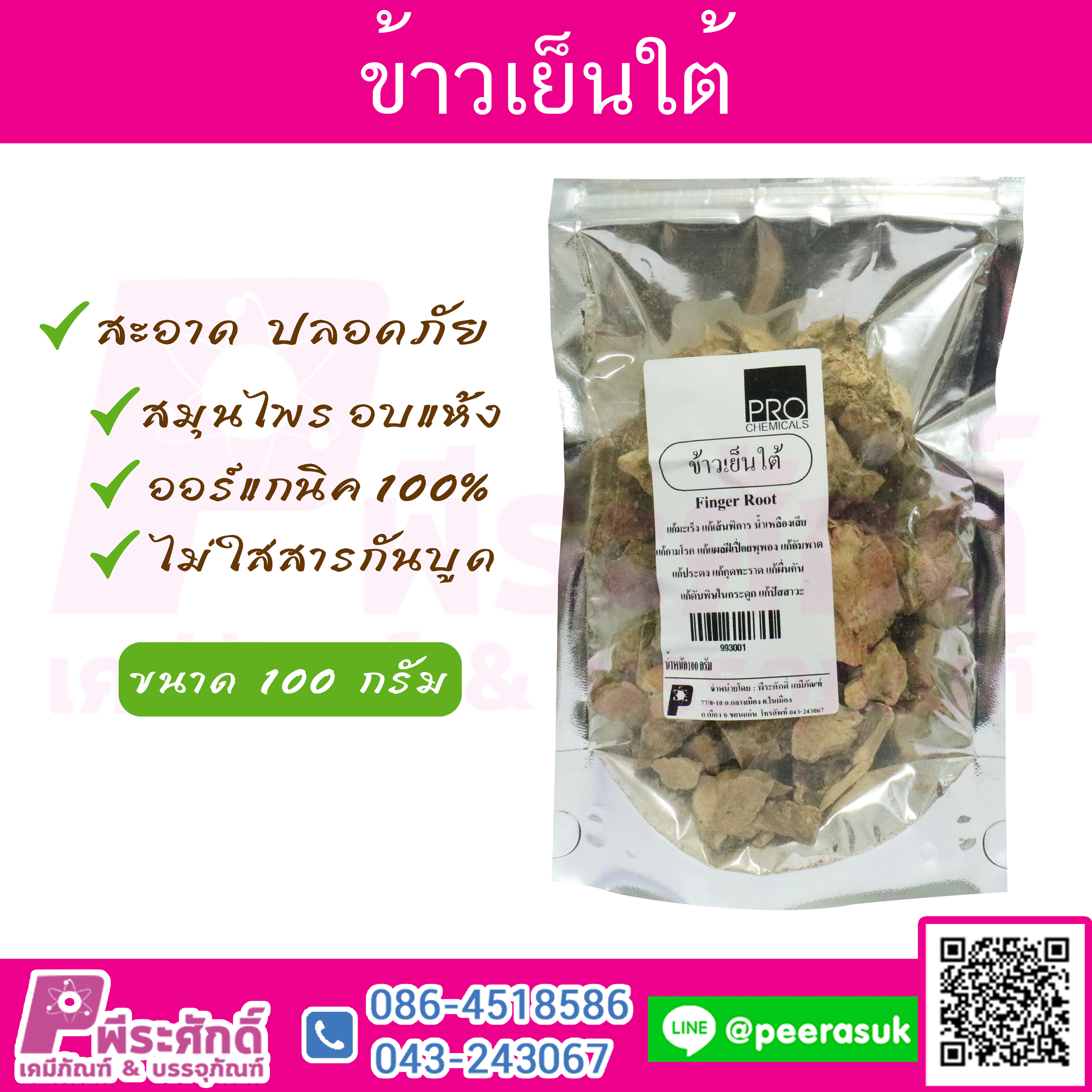 ข้าวเย็นใต้
