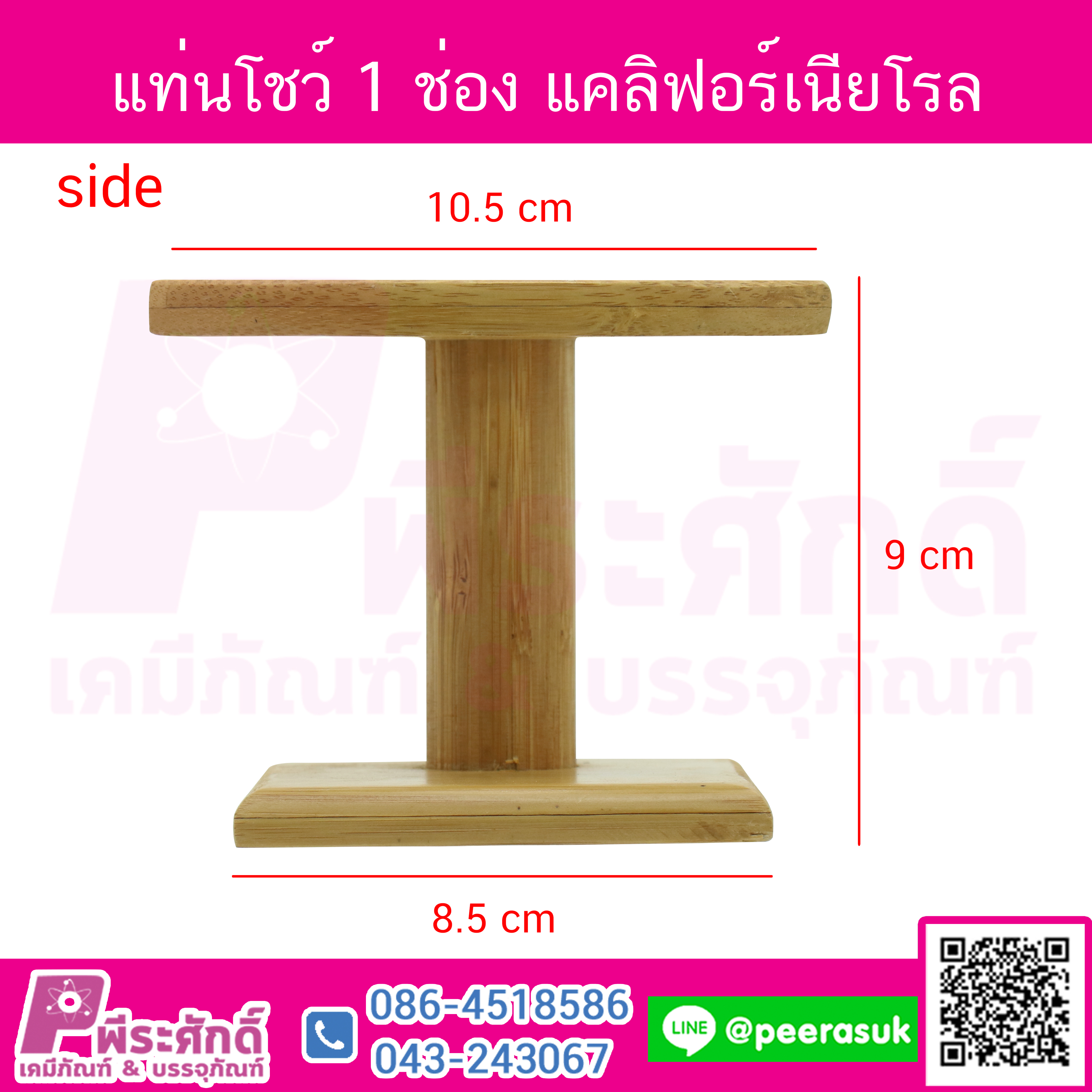 แท่นโชว์แคลิฟอร์เนียโรล