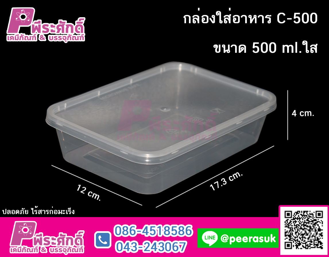 กล่องใส่อาหาร @100ชิ้นร C-500 ขนาด 500 ml.ใส @ 25 ใบ