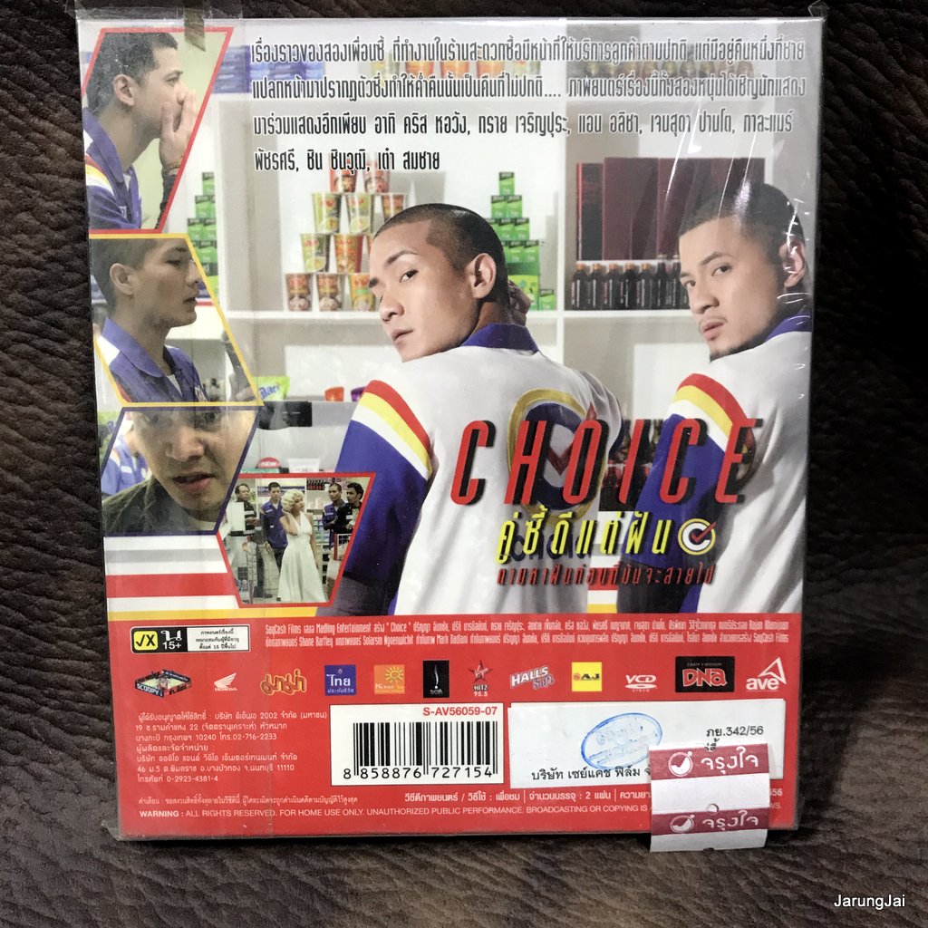 vcd หนังไทย คู่ซี้ดีแต่ฝัน shoice bankk cash way thaitanium vcd ave แผ่นแท้ แผ่นสะสม ลดราคา