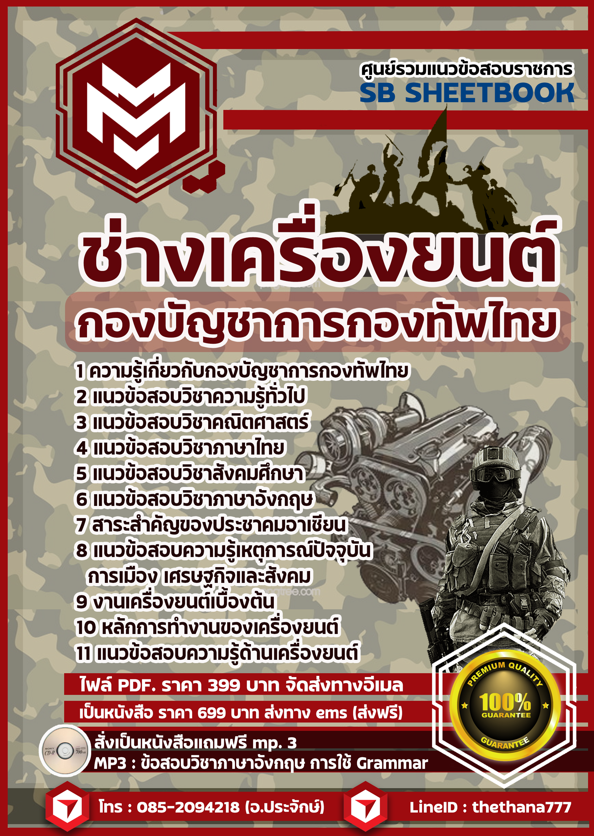 รวมแนวข้อสอบ ช่างเครื่องยนต์ กองบัญชาการกองทัพไทย อัปเดตใหม่ 2567