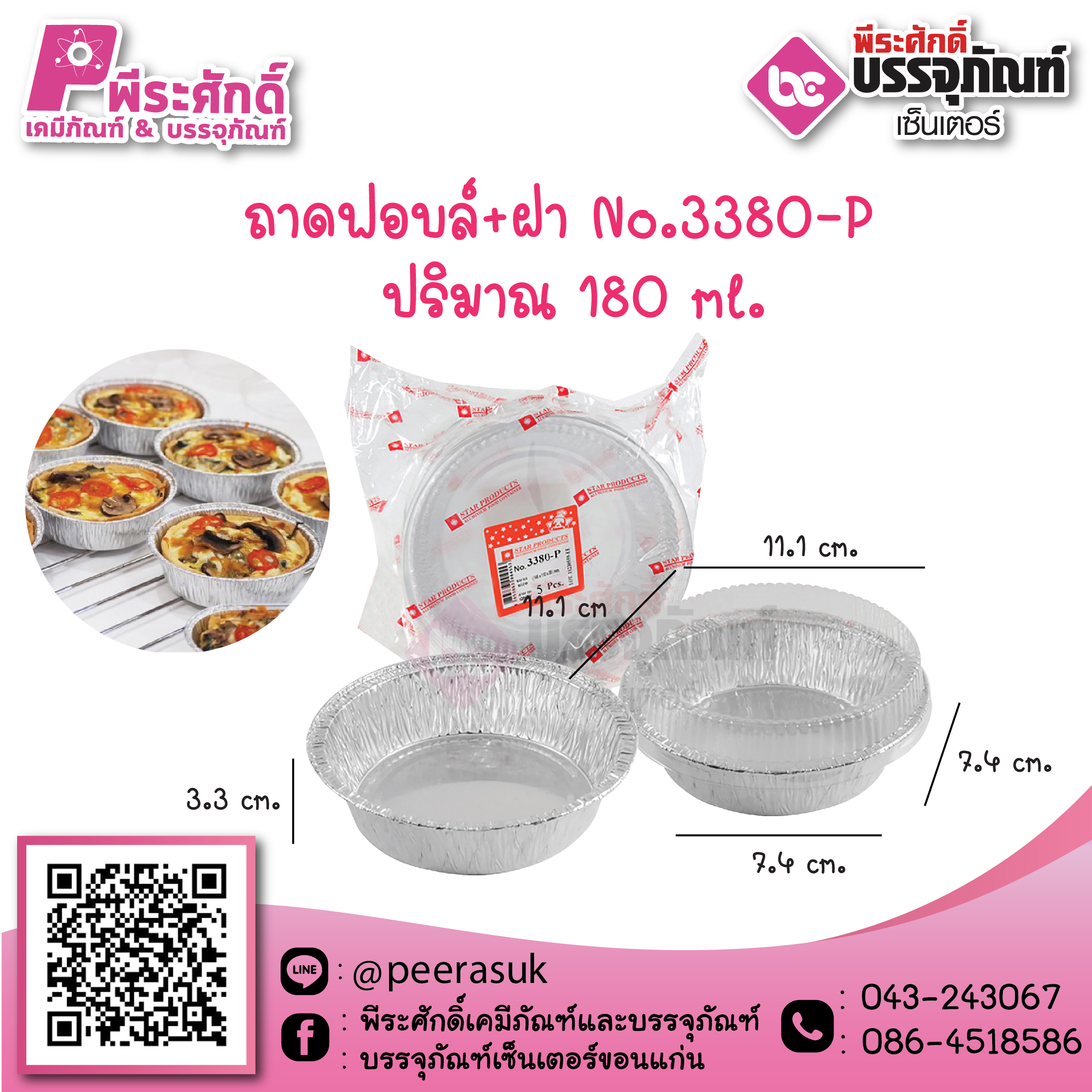 ถาดฟอยล์ No.3380-P / 180 ml. @5ชิ้น
