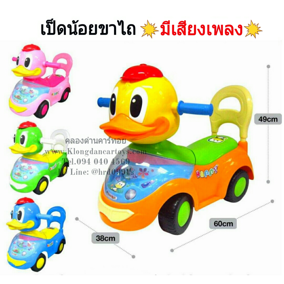 รถขาไถเป็ดน้อย มีเสียงเพลง, ใต้เบาะเปิดเก็บของได้