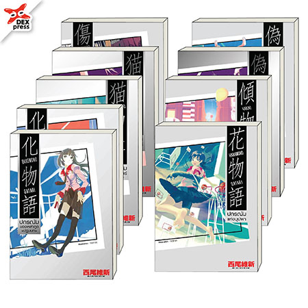 [DEXPRESS] ปกรณัม เล่ม 1-9 (แพ็คชุด)