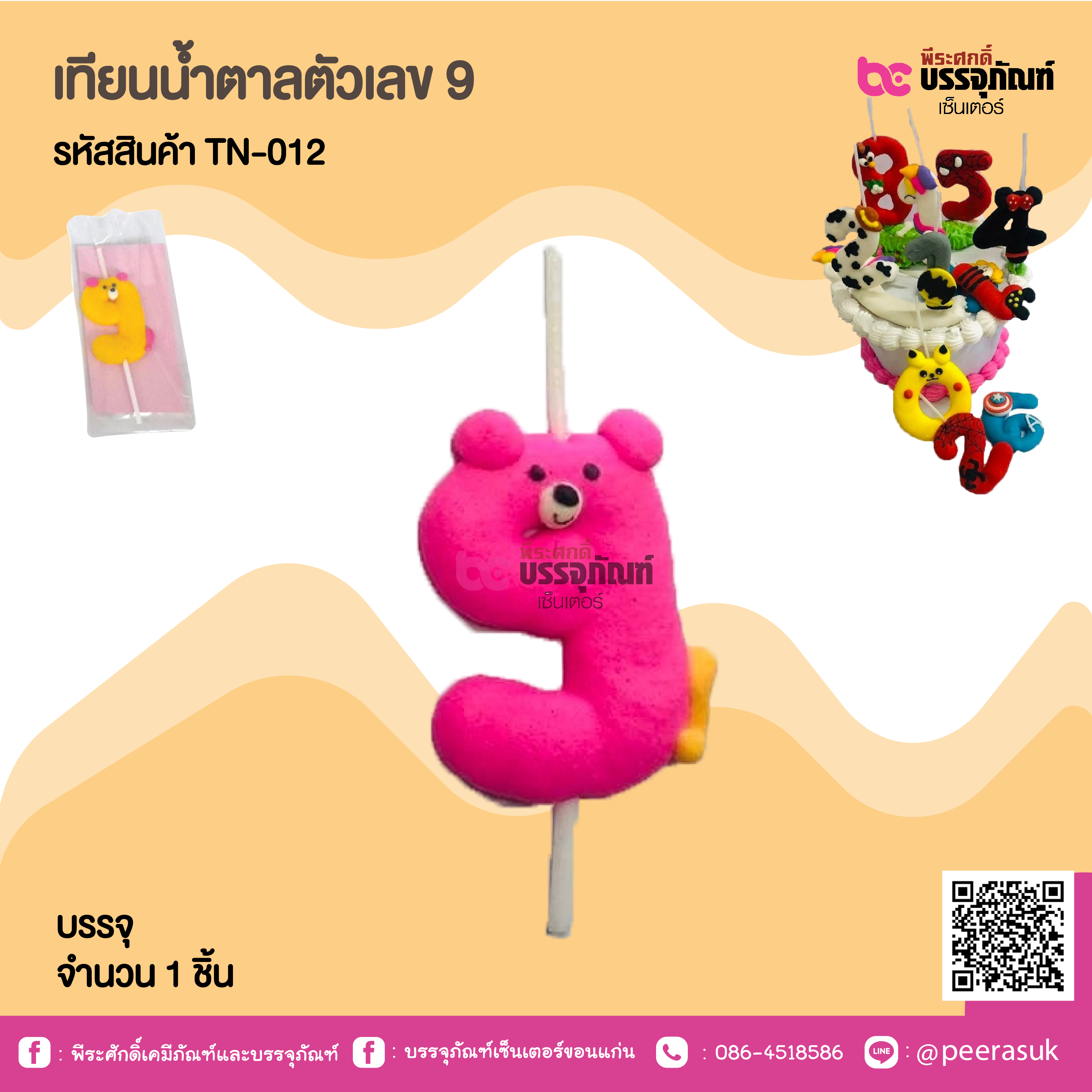 เทียนน้ำตาลตัวเลข 9