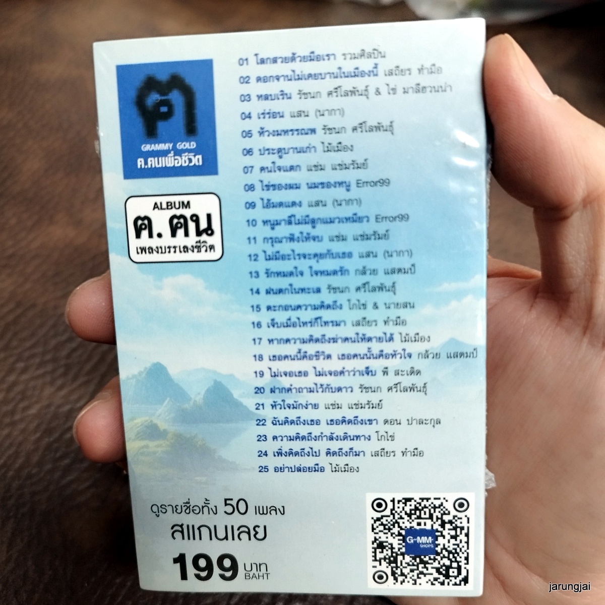 usb ค.คน เพลงบรรเลงชีวิต ฅ.ฅนเพื่อชีวิต โลกสวยด้วยมือเรา เสถียร มาลีฮวนน่า แสน นากา mp3 usb gmm