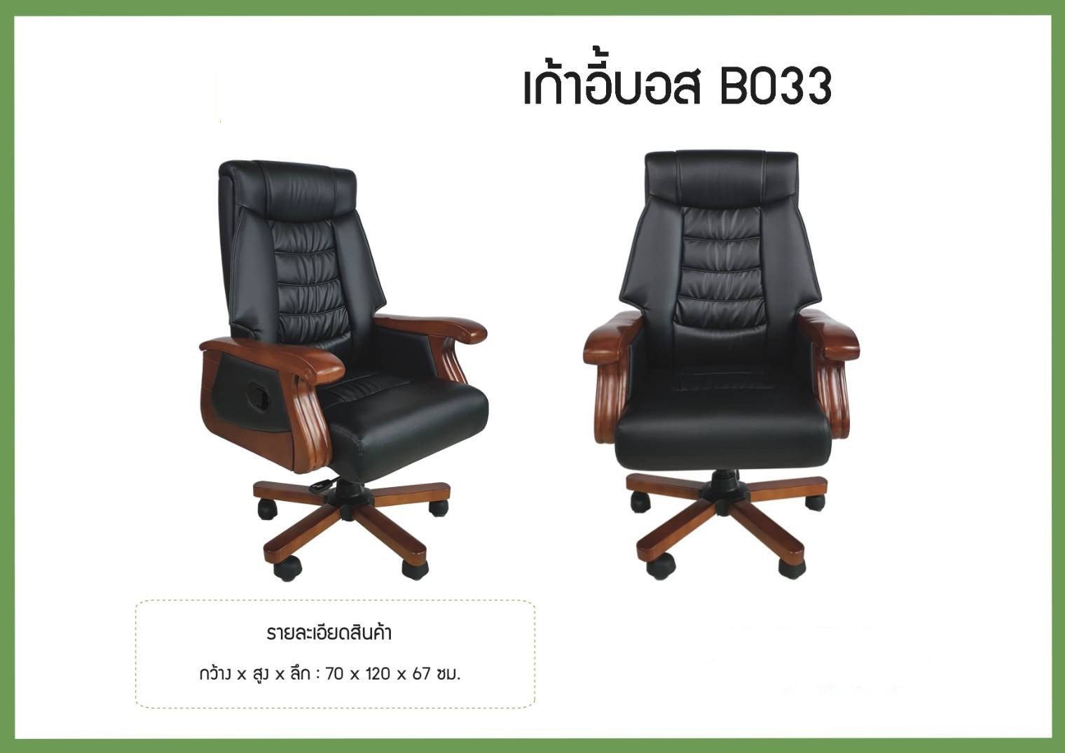 เก้าอี้ผู้บริหาร บอส B033