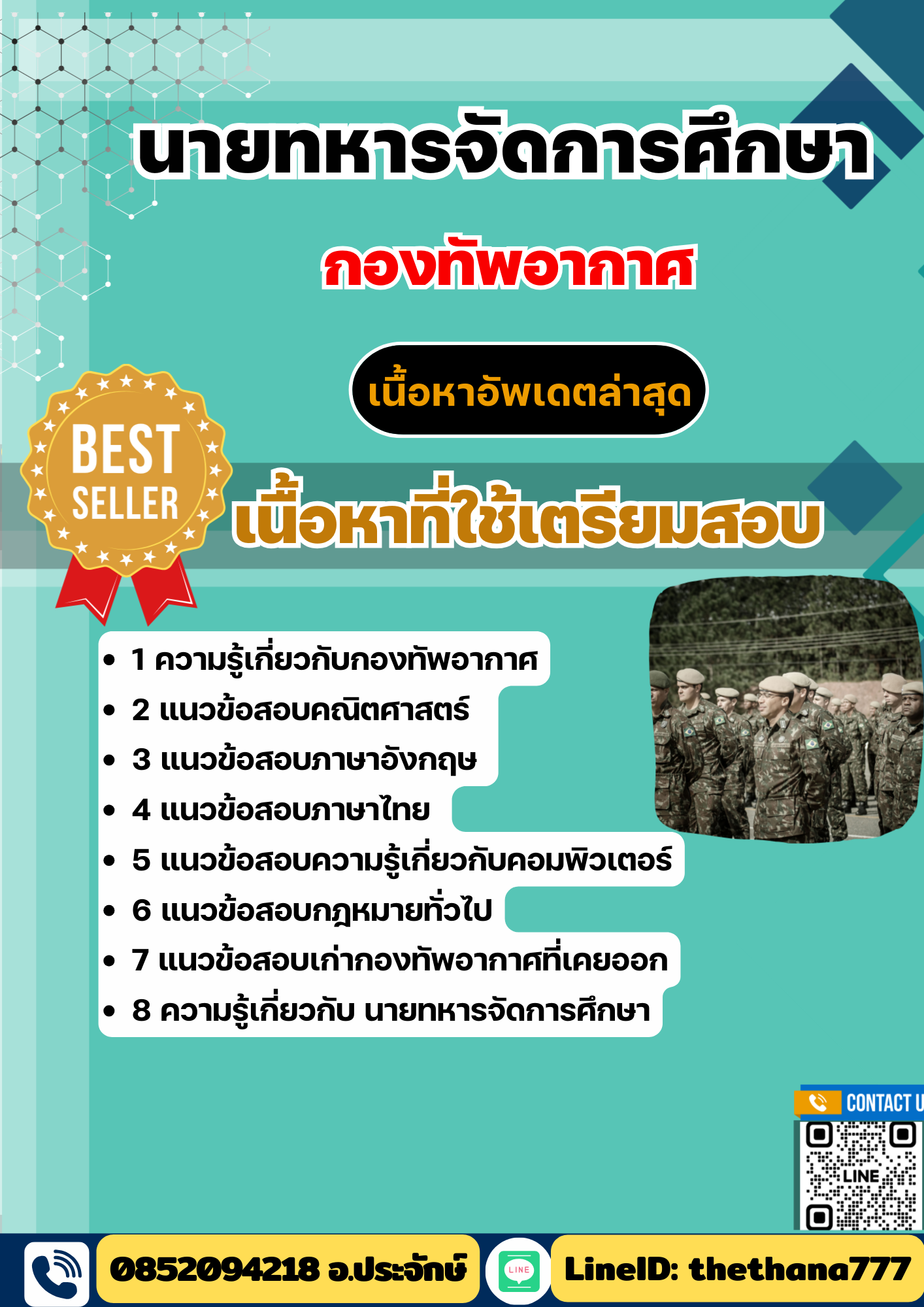 แนวข้อสอบ นายทหารจัดการศึกษา กองทัพอากาศ 2568