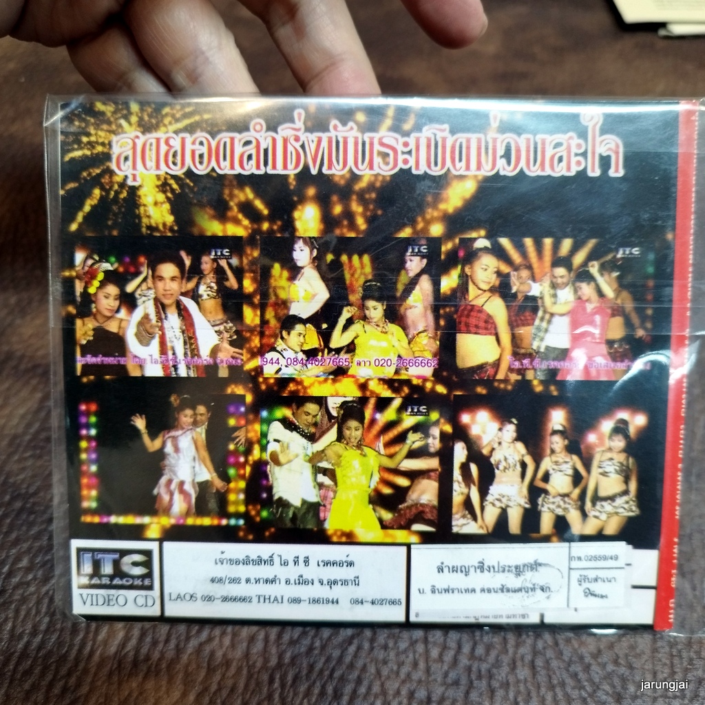 vcd แสง วิไล โม เมืองสะหวัน สุดยอดลำซิ่งมันระเบิดม่วนสะใจ video cd itc ซอง