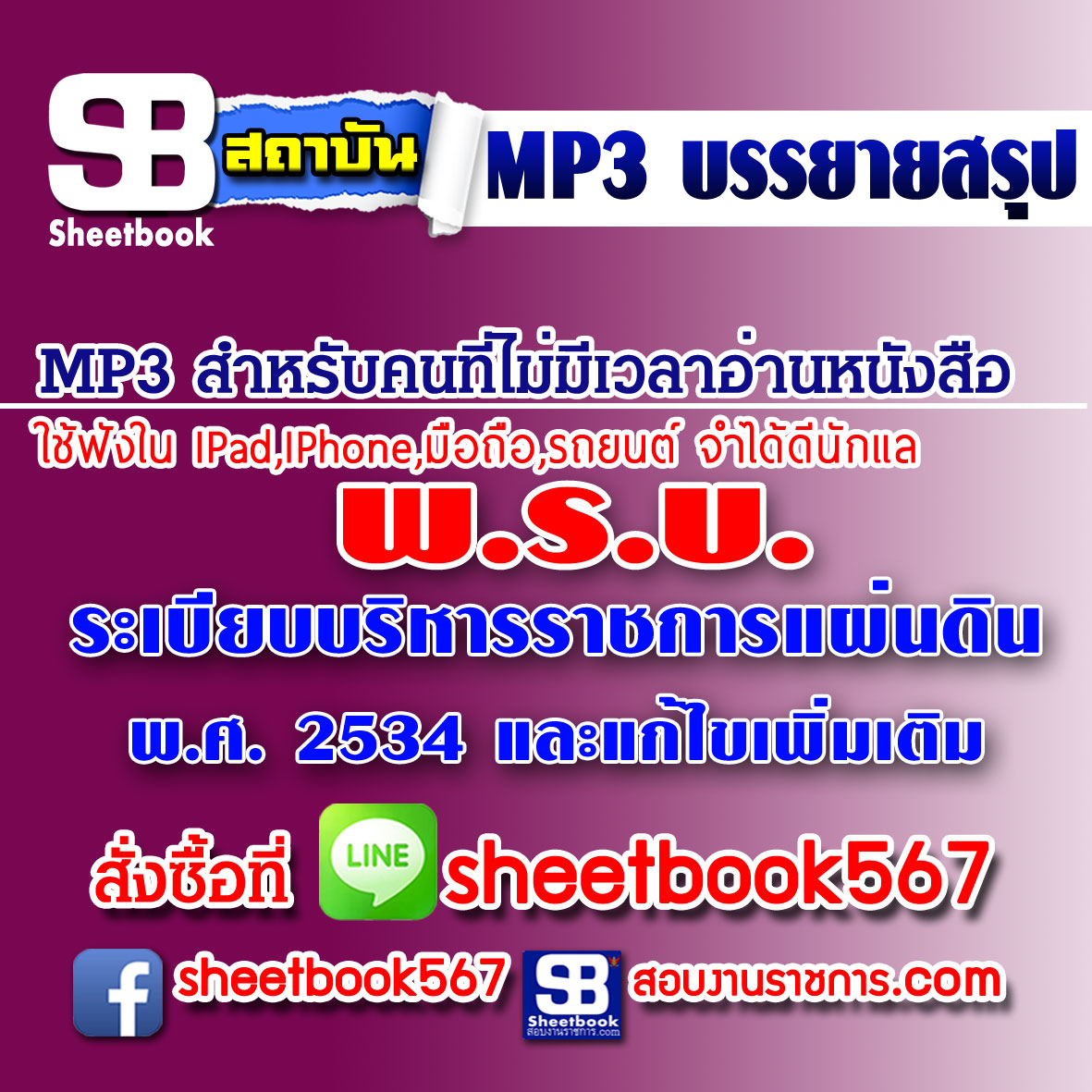P051 สาระสำคัญพระราชบัญญัติระเบียบบริหารราชการแผ่นดิน พ.ศ.2534 (ฉบับอัปเดต 2568)