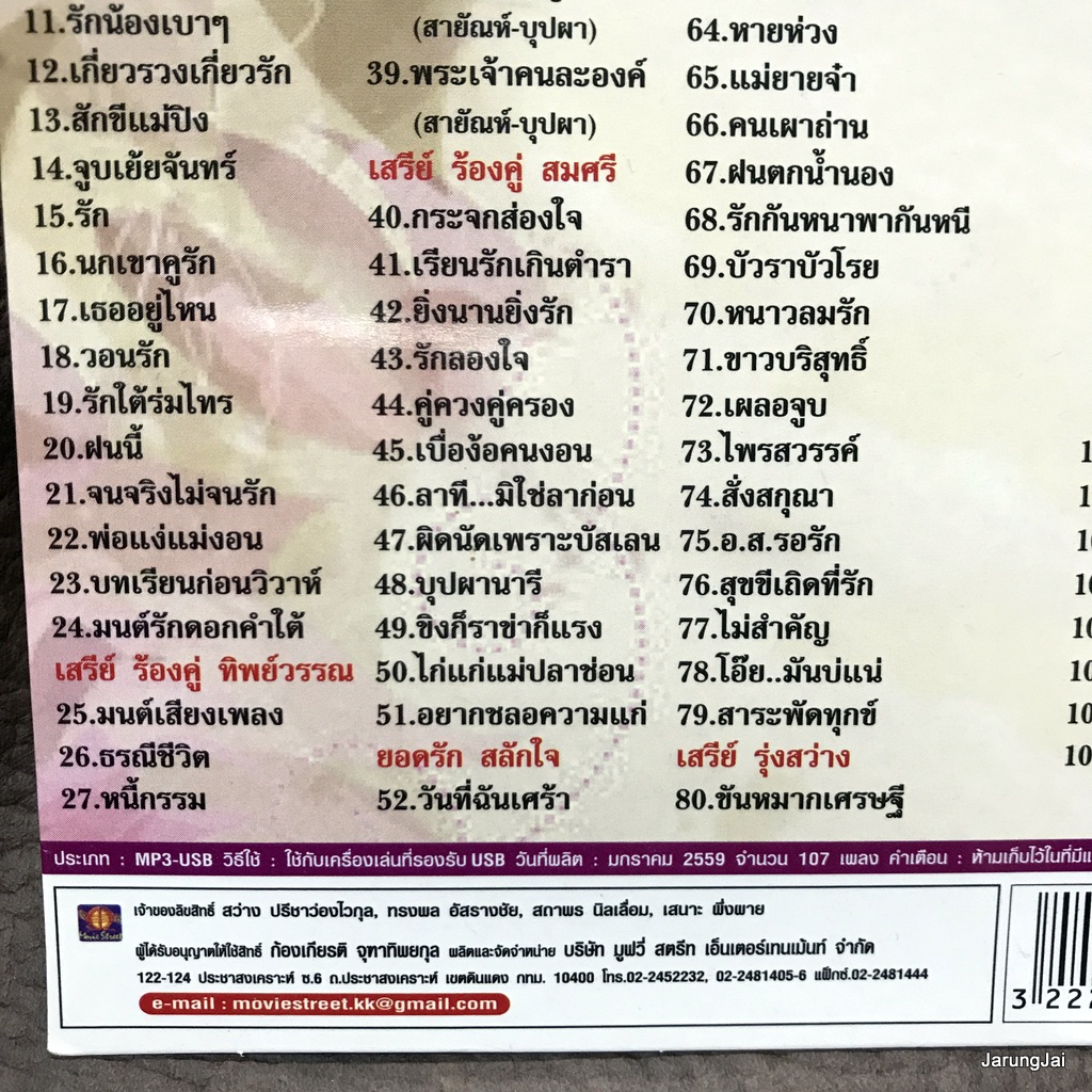 usb เดือนคว่ำเดือนหงาย คู่แท้คู่ฮิต ยอดรัก สุนารี รวม 107 เพลง มะนาวไม่มีน้ำ ทหารเรืออ้อนรัก mp3 usb ms