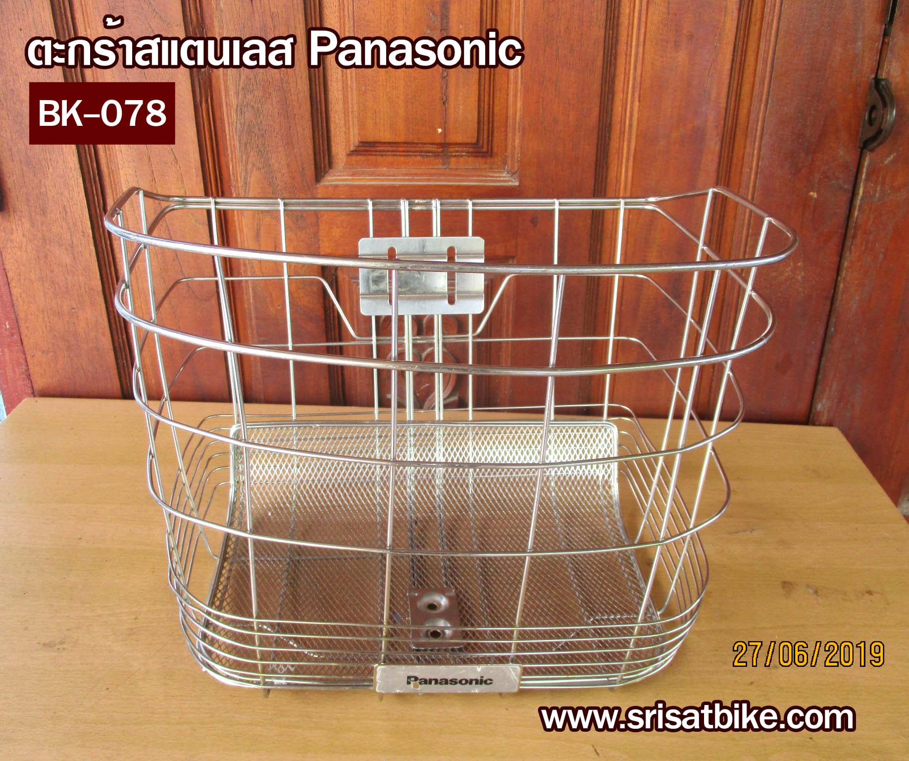 ตะกร้าจักรยาน สแตนเลส Panasonic (BK_078) -ส่งฟรี-