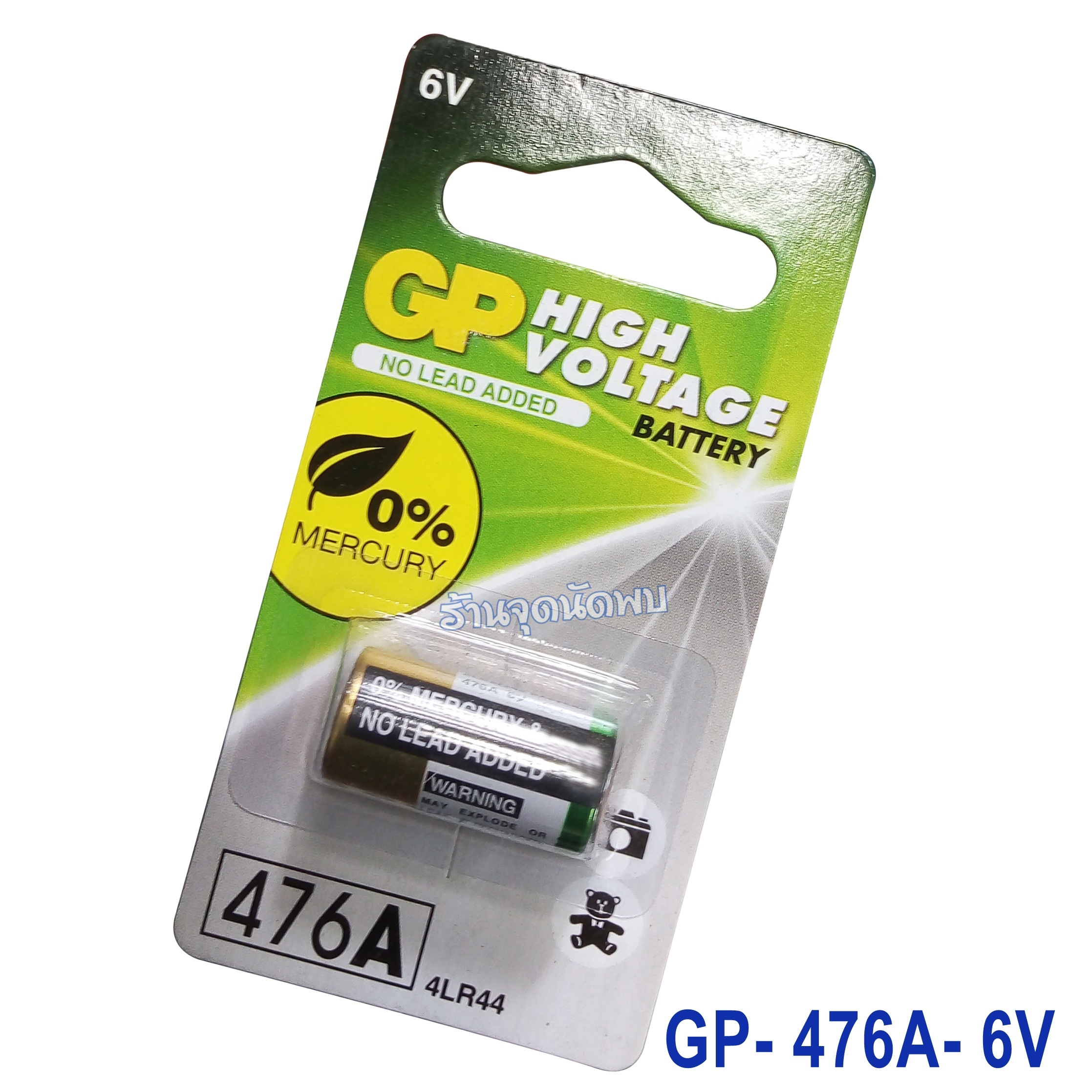 ถ่าน GP High Voltage (476A) - 6V. / 4LR44 / Alkaline Battery 1 ก้อน ถ่านรีโมท ถ่านรีโมทรถยนต์ ถ่านประตูไฟฟ้า เหมาะสำหรับอุปกรณ์อิเล็กทรอนิกส์ต่างๆ แผงละ 1 ก้อน เปลี่ยนถ่านนาฬิกา ถ่านเครื่องคิดเลข
