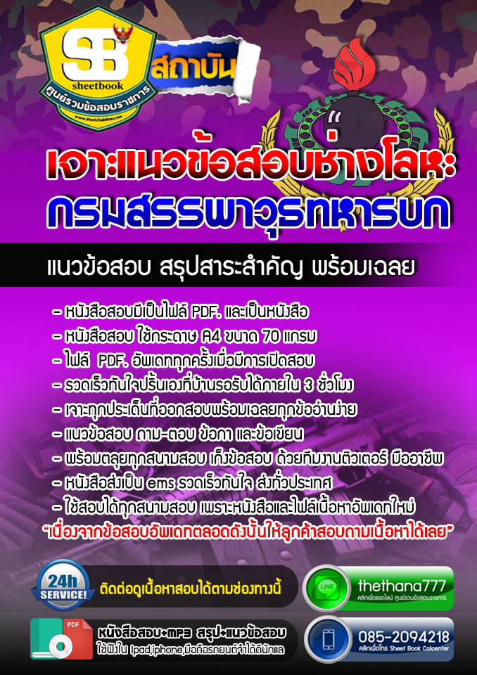 แนวข้อสอบ ช่างโลหะ กรมสรรพาวุธทหารบก อัปเดตล่าสุด 2567