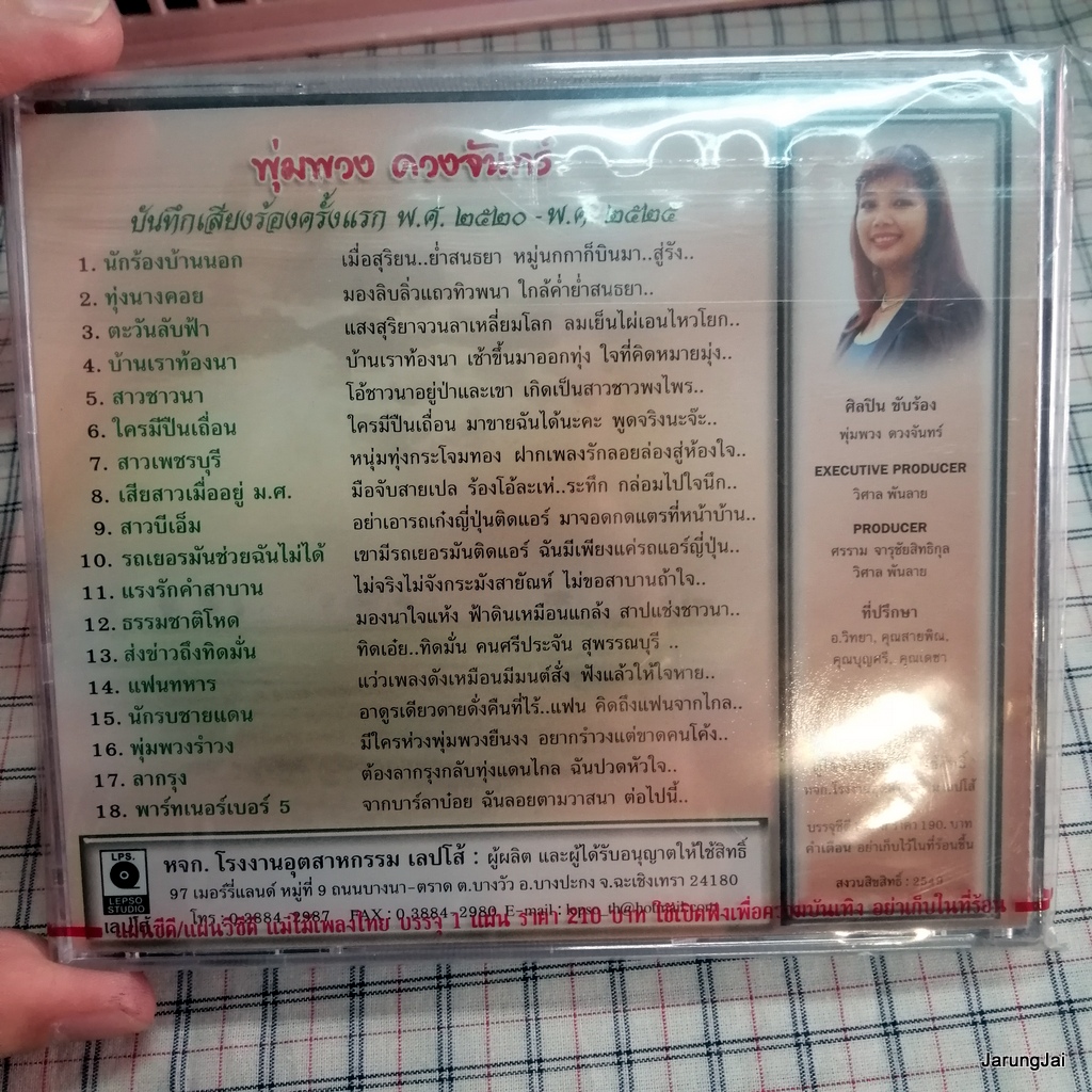 cd พุ่มพวง ดวงจันทร์ เพลงต้นฉบับเดิม นักร้องบ้านนอก ทุ่งนางคอย ตะวันลับฟ้า audio cd แม่ไม้เพลงไทย