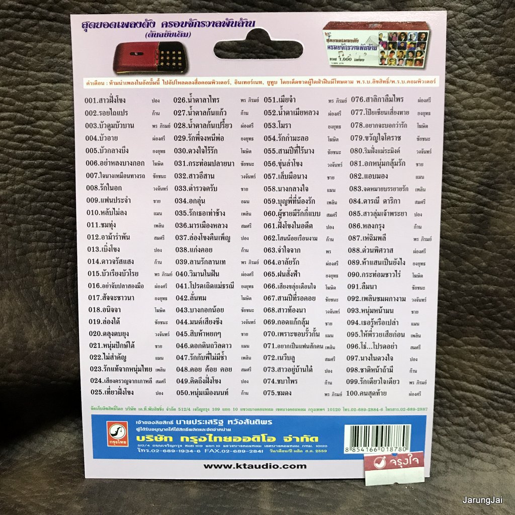 usb ลูกทุ่งกรุงไทย ชุด 5 ปกม่วง สาวฝั่งโขง ปอง ปรีดา ก้าน แก้วสุพรรณ พร ภิรมย์ ผ่องศรี mp3 usb kt