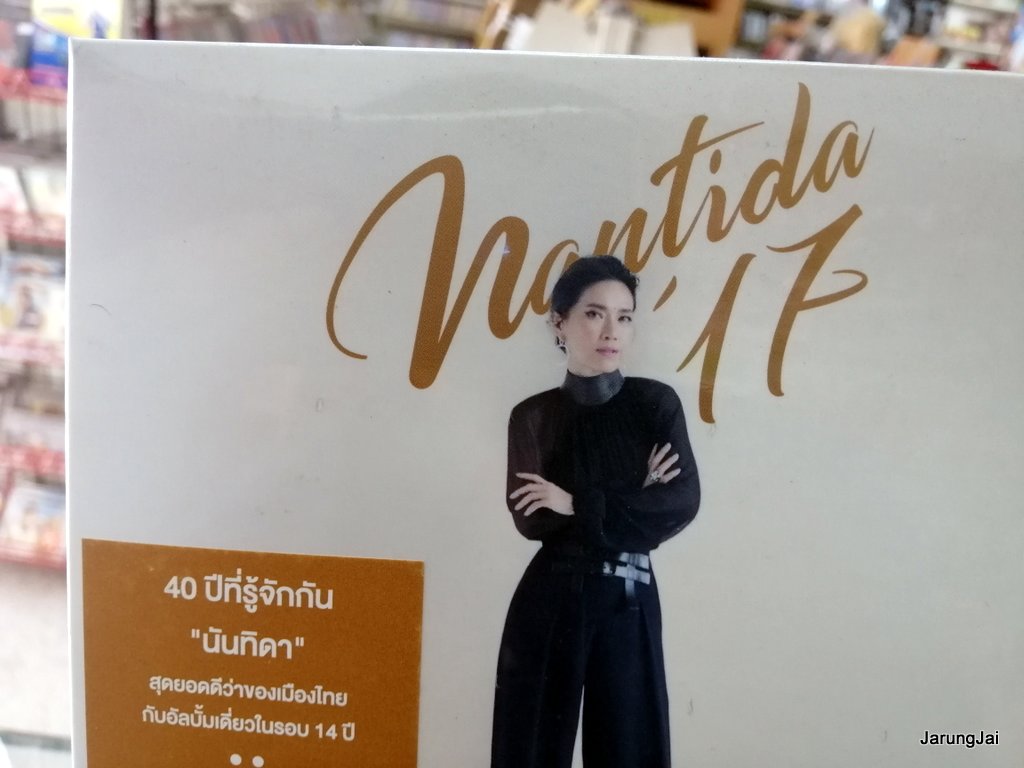 cd mga นันทิดา แก้วบัวสาย - nantida 17 ปกขาว