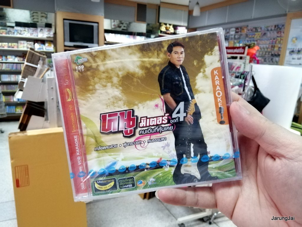 vcd rs หนู มิเตอร์ ชุด 4 คนเดิมที่คุ้นเคย 10 เพลง เกลียดคนสวย หุ่นกระบอก