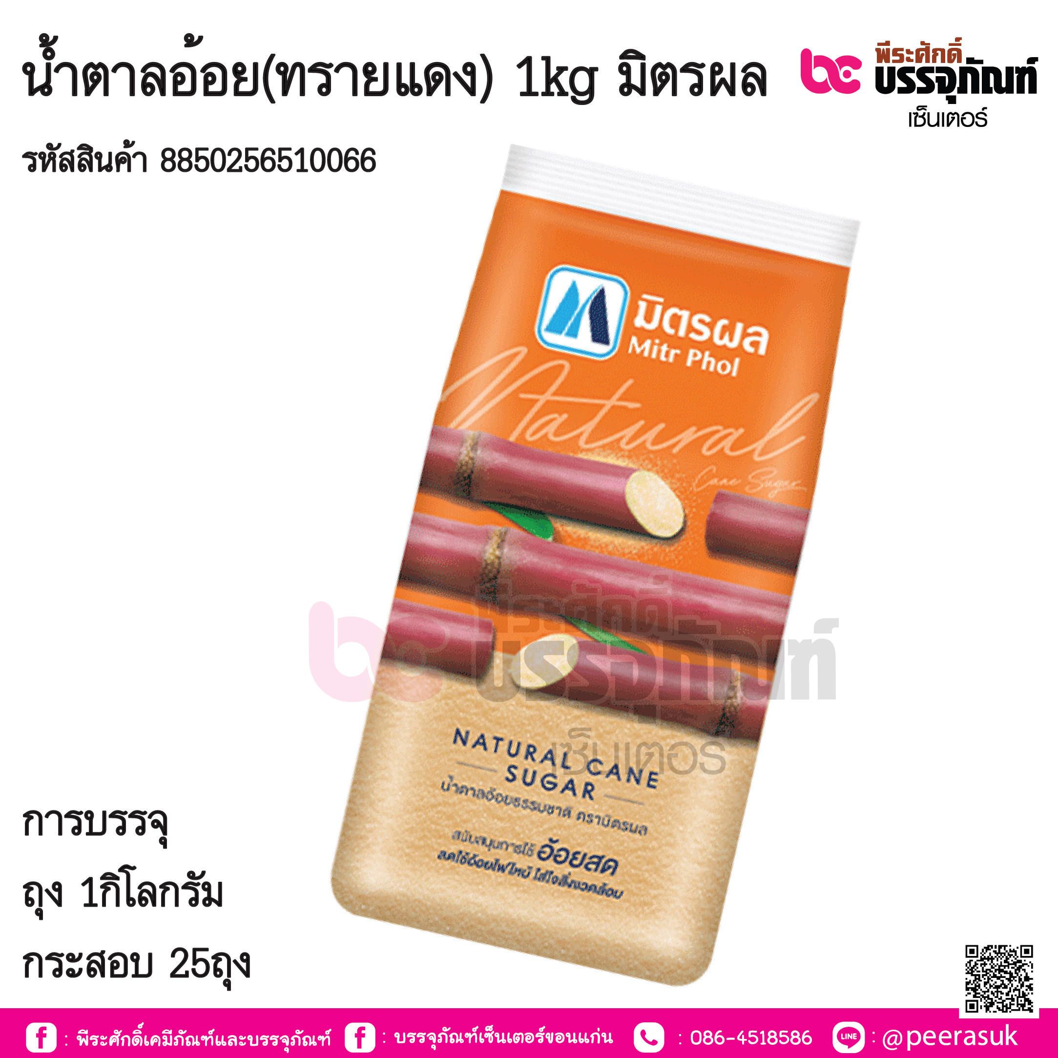 น้ำตาลอ้อย(ทรายแดง) 1kg มิตรผล