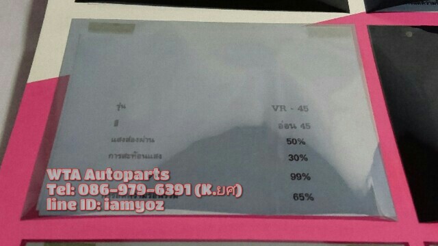 ฟิล์ม VERNON รุ่น VR-45