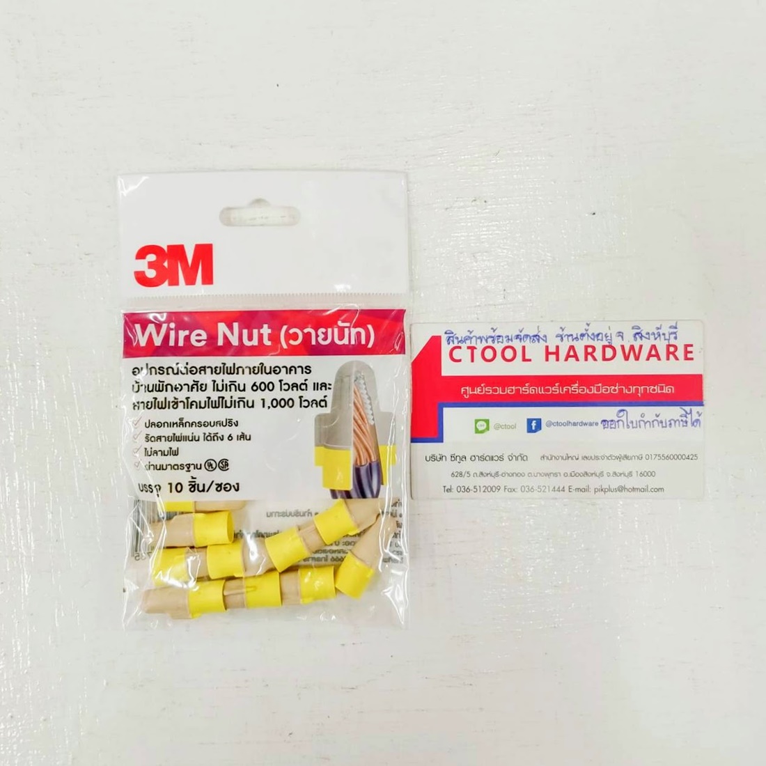 วายนัท3M สีเหลือง-ครีม อุปกรณ์ต่อสายไฟใช้ต่อสายไฟฟ้าในอาคาร ของแท้100% - Authentic Wire Nut 3M yellow-cream Wiring device By Ctoolhardware ซีทูล
