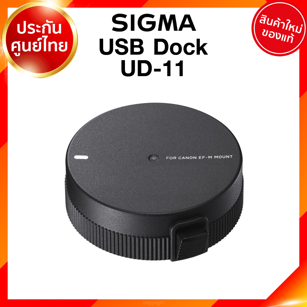 Sigma USB Dock UD-11 for Canon EF-M Panasonic L Mount Lens เลนส์ กล้อง ซิกม่า JIA ประกันศูนย์ 3 ปี เช็คก่อนสั่ง