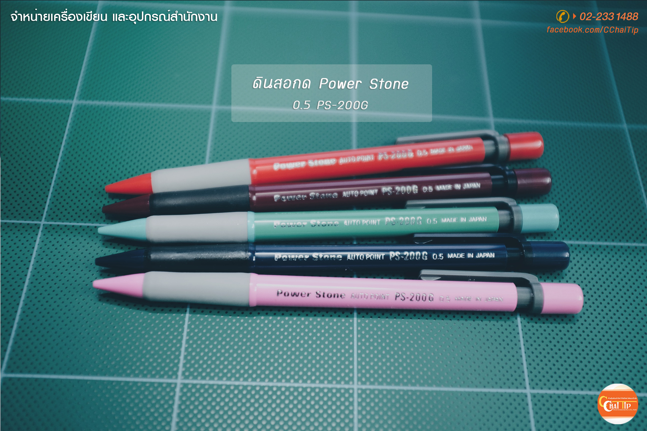 ดินสอกด Power Stone 0.5 PS-200G (1แพ็ค/5ด้าม/5สี)