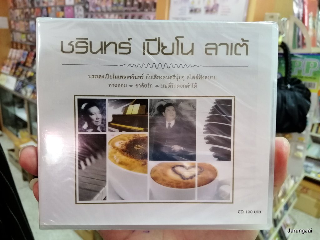 cd mp3 mt เพลงบรรเลง