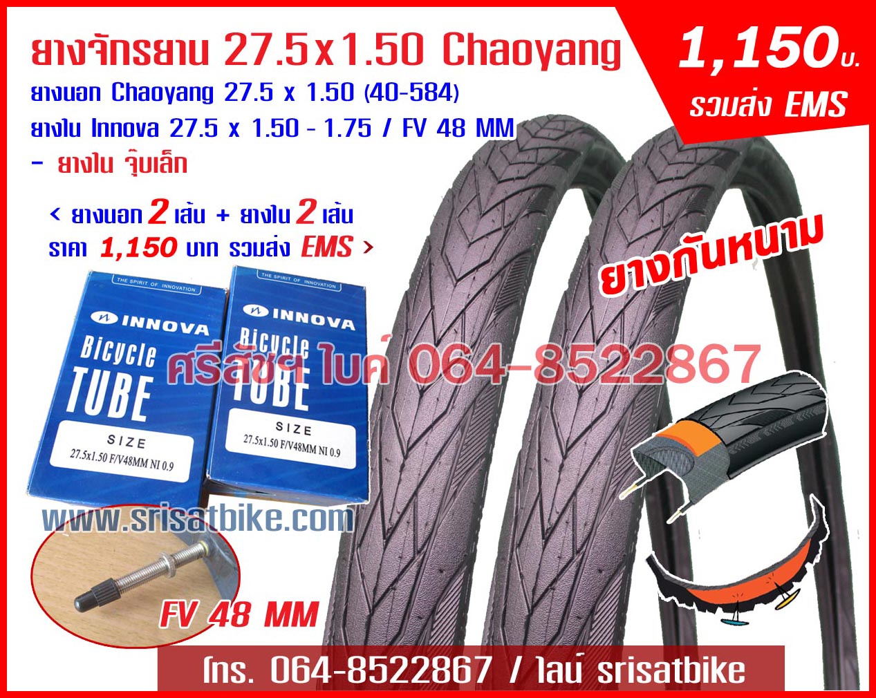 ยางจักรยาน 27.5 x 1.50 Chaoyang Kestrel <ยางกันหนาม> พร้อมยางใน <ส่งฟรี EMS>